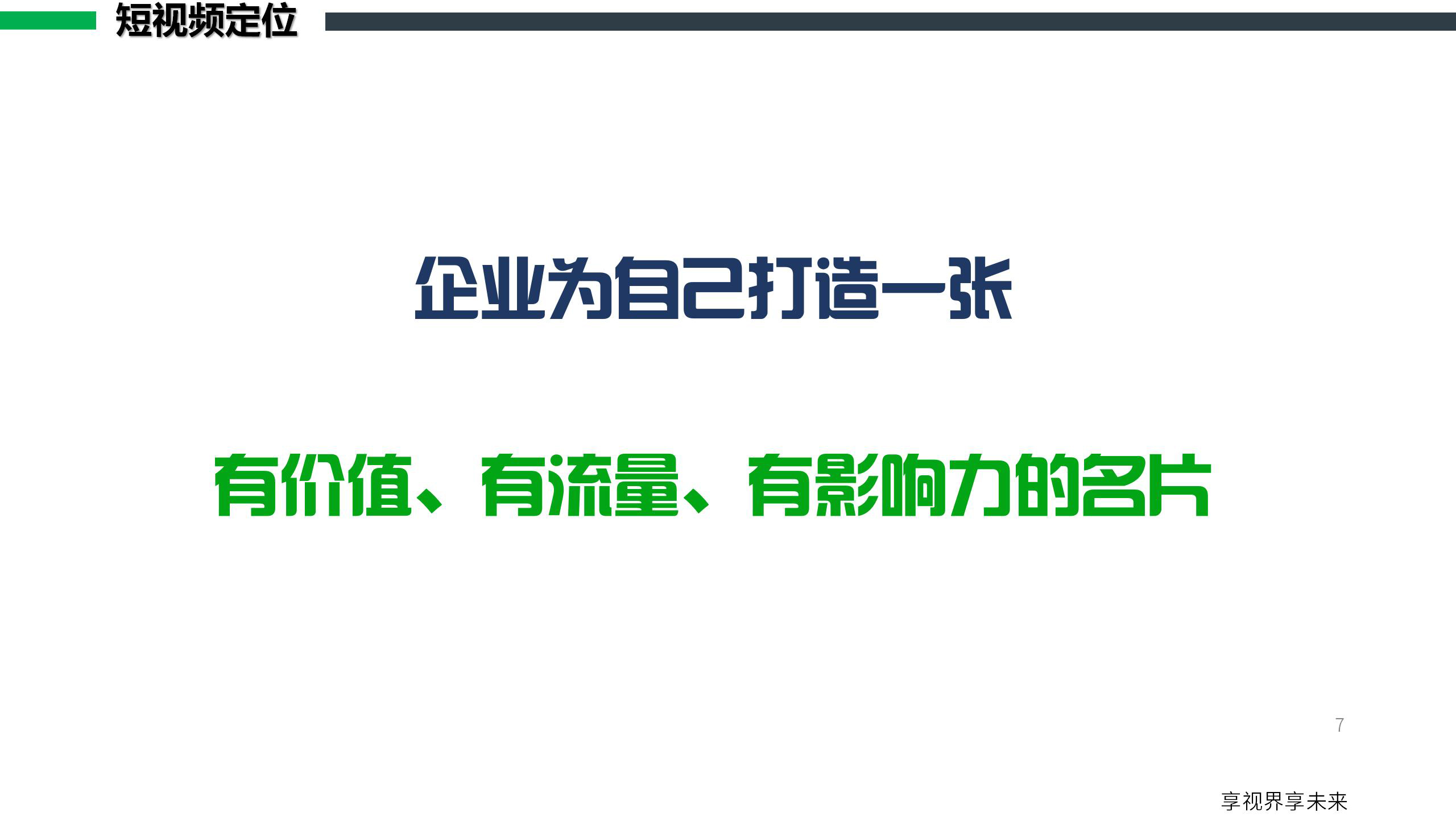 短视频矩阵运营